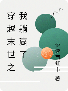 主角洛欢时之煜小说穿越末世之我躺赢了免费阅读
