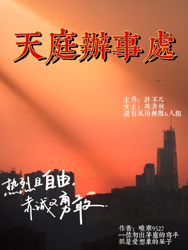 完整版《天庭办事处》全文阅读