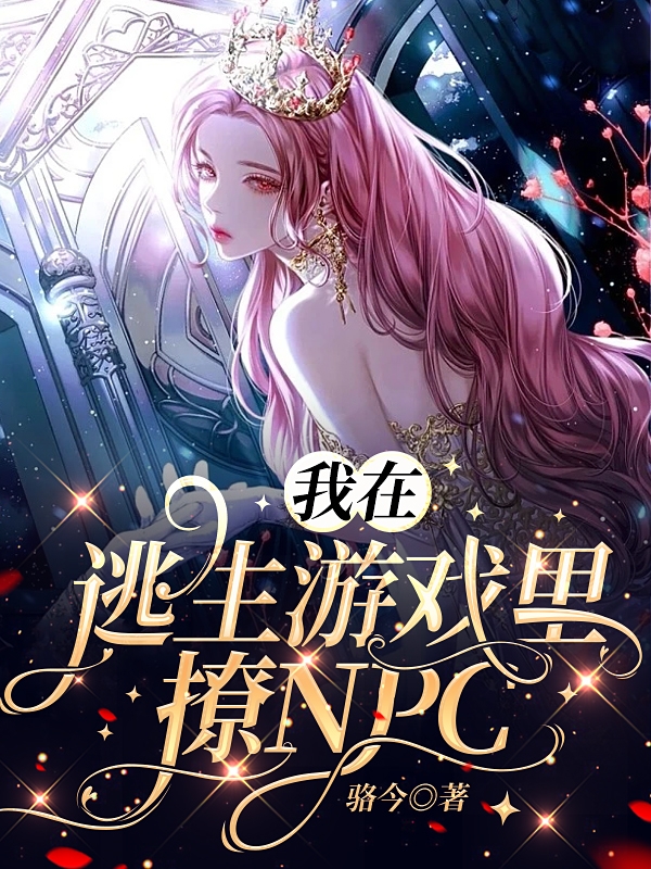 乔慕梨骆霁沉小说在哪里可以看