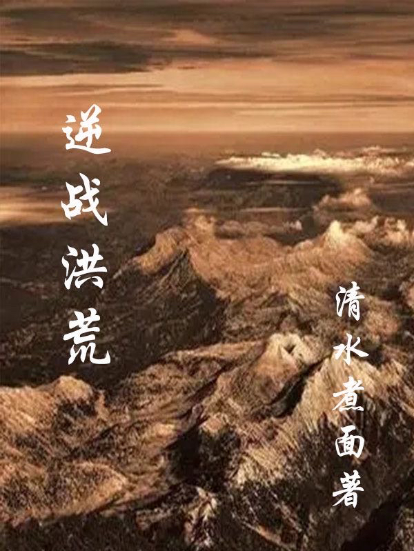 男女主人公叫白渊观宇坤的小说免费资源