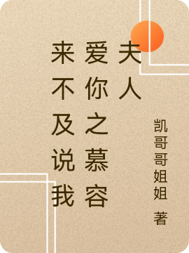 主角叫慕容沣萧清瑜的小说在哪阅读
