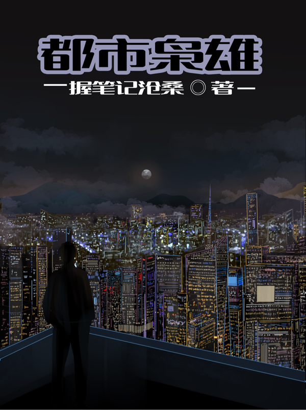 主人公叫江木白张怡然的小说都市枭雄在线阅读全文