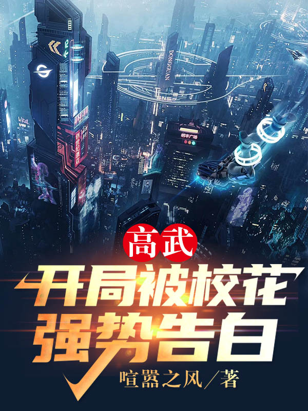 秦川小说叫什么（高武：开局被校花强势告白免费阅读）-优文网