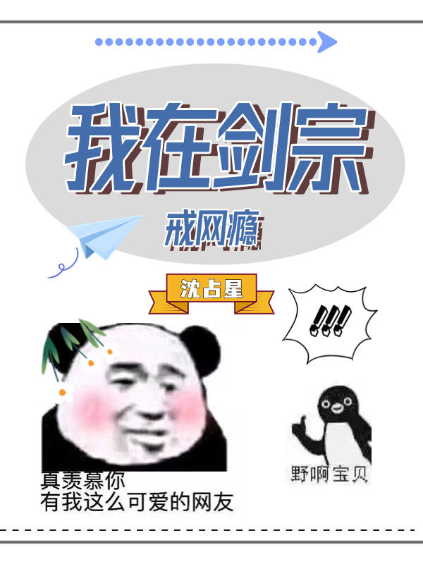 我在剑宗戒网瘾（夜无寂楚眠儿）在线免费阅读