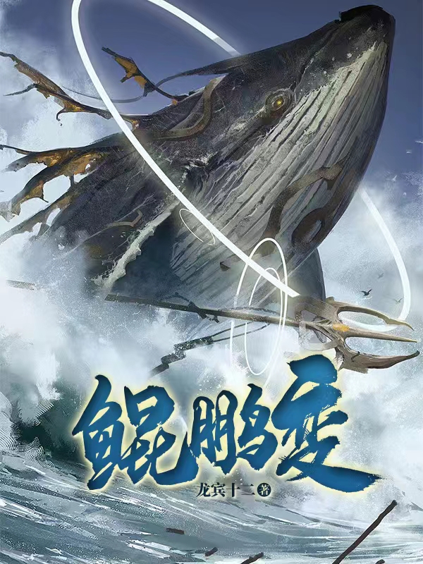 鲲鹏变全章节免费在线阅读，洛云来虞飞鸿完结版-美文小说