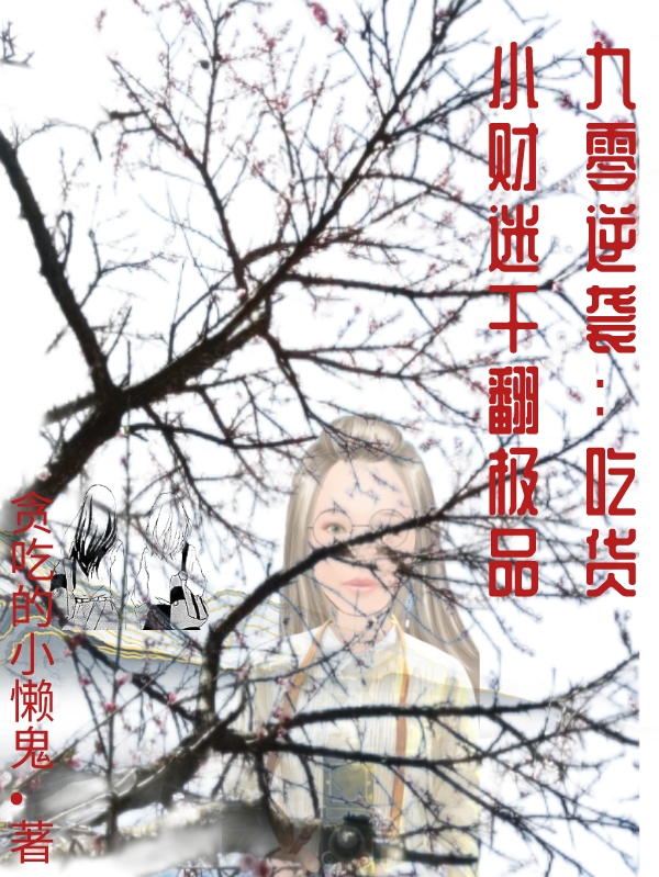 苏小渔张敏小说九零逆袭：吃货小财迷干翻极品全文免费阅读