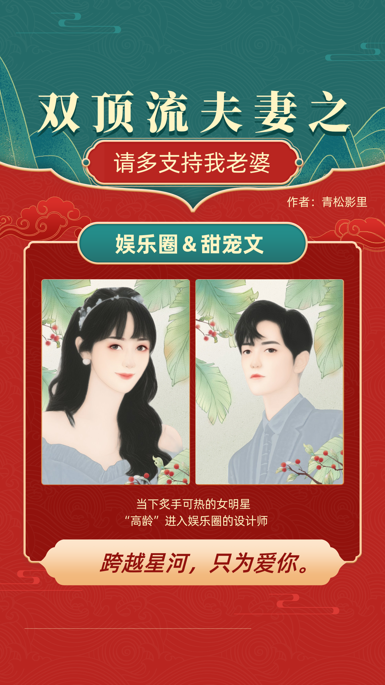 完整版《双顶流夫妻之请多支持我老婆》免费阅读