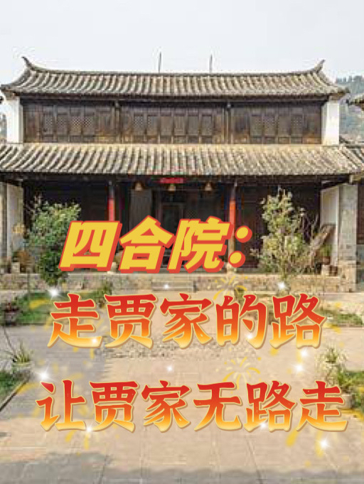 四合院：走贾家的路让贾家无路走李泽在线全文免费阅读-够力荐小说推荐网