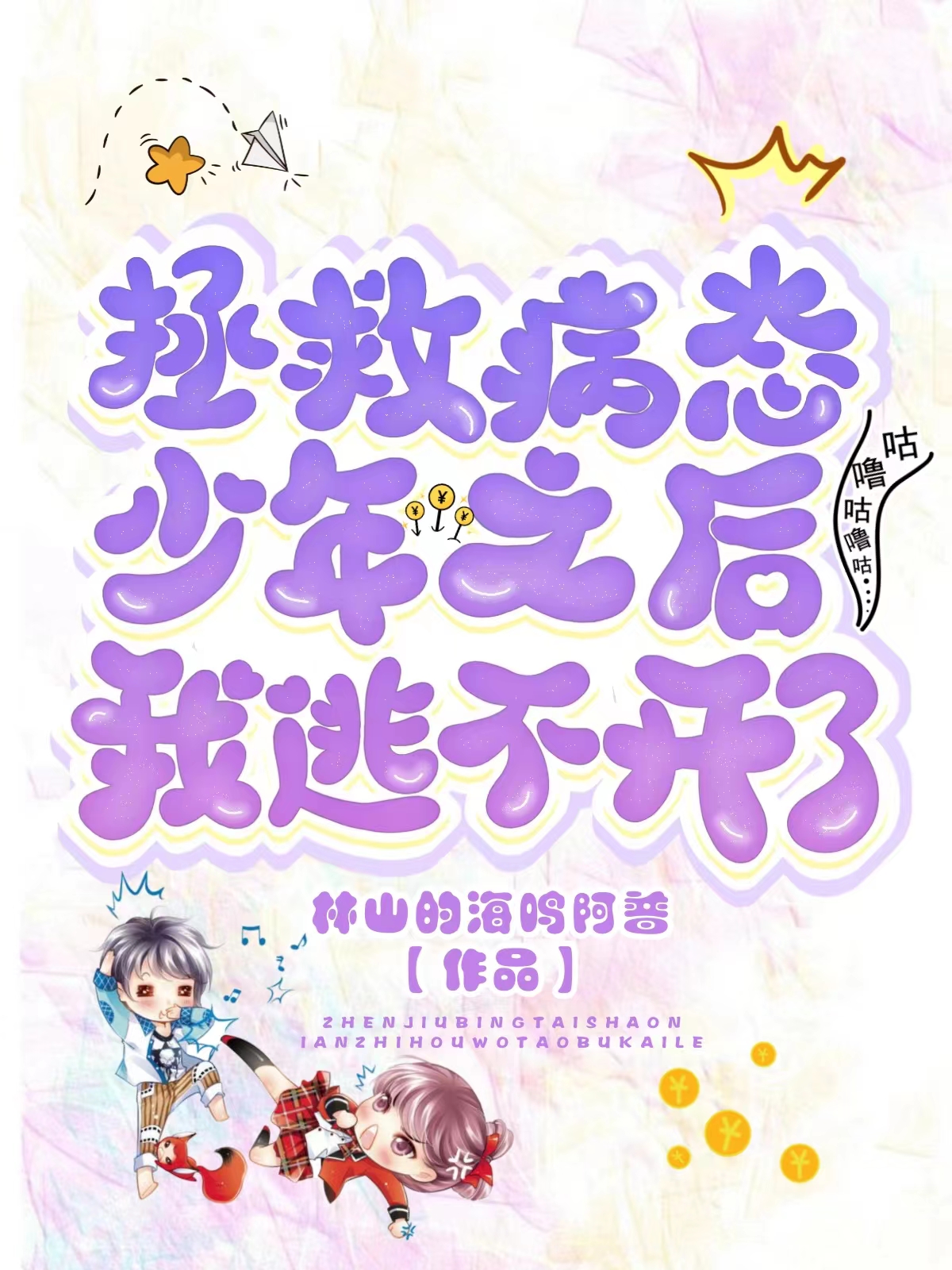 男女主人公黎芊芊许从尧小说拯救病态少年之后我逃不开了全文免费阅读