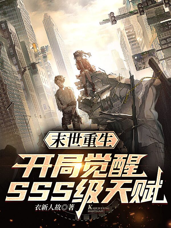 主人公叫宁弈叶泠曦的小说全文免费阅读末世重生：开局觉醒SSS级天赋最新章节阅读