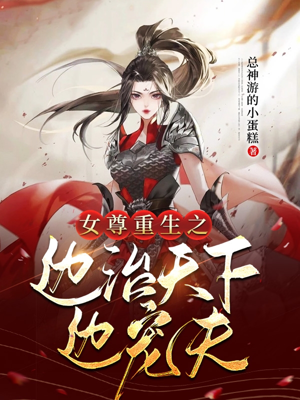 女尊重生之边治天下边宠夫宋浔宁锦安小说在线全文免费阅读-优文网