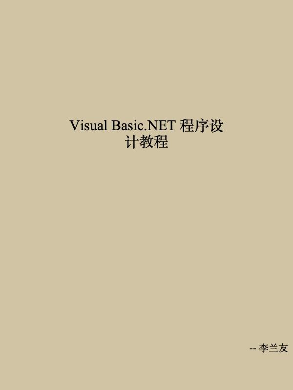 Visual Basic NET 程序设计教程