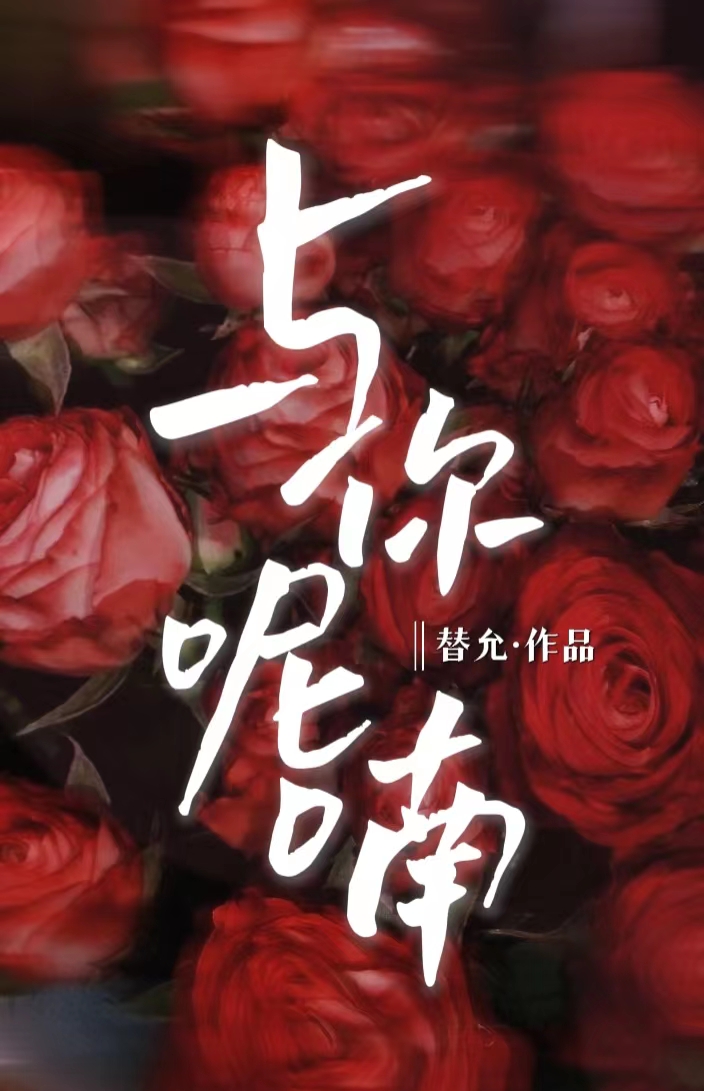 主人公叫姚梓瑜杨煜礼的小说与你呢喃在线阅读全文