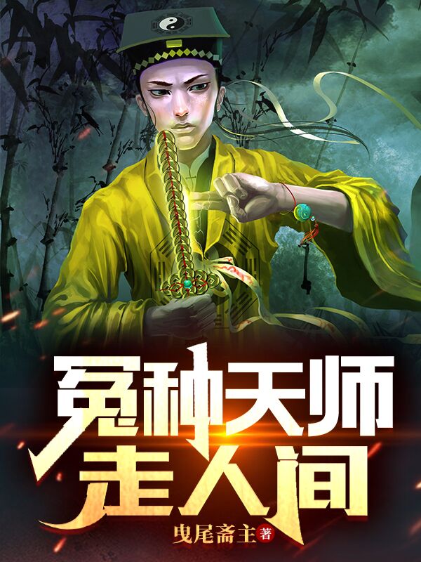 袁种柯采莲小说在哪里可以看