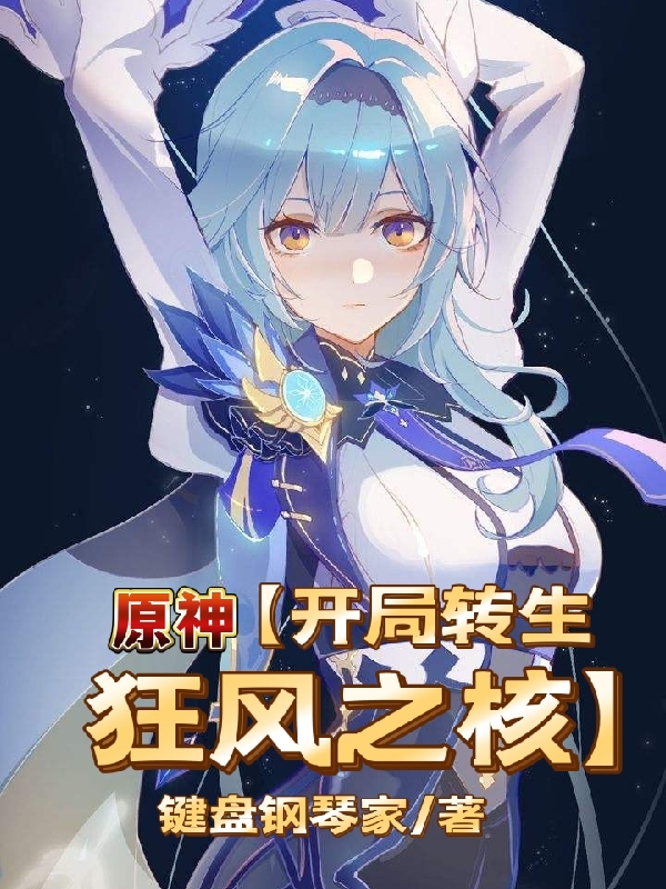 主角叫方程尤拉的小说在哪阅读