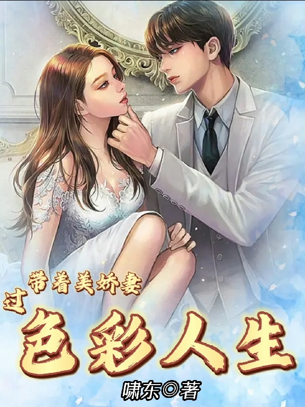 男女主人公杨晨李文静小说带着美娇妻过色彩人生全文免费阅读