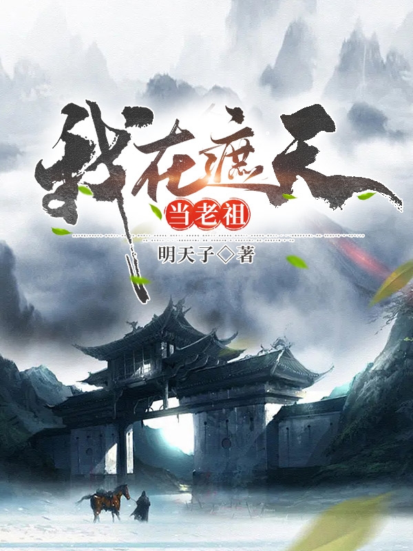 主角叫顾辞的小说我在遮天当老祖免费看