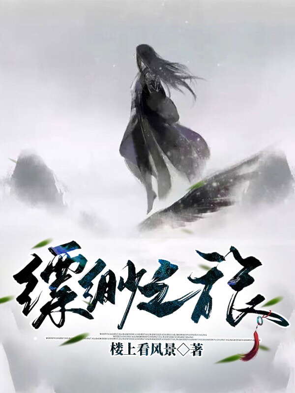 缥缈之旅叶秋洛梦小说免费阅读