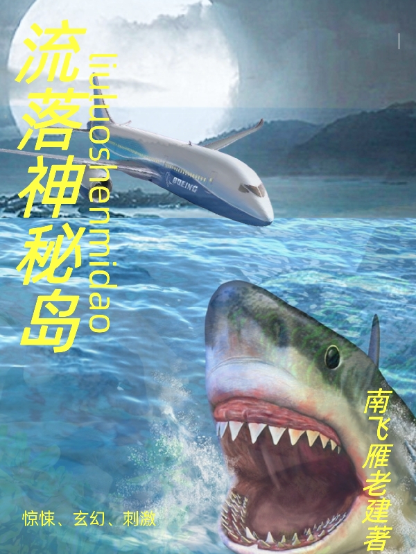 流落神秘岛程一男杜美丽小说在线章节目录阅读最新章节-书格格