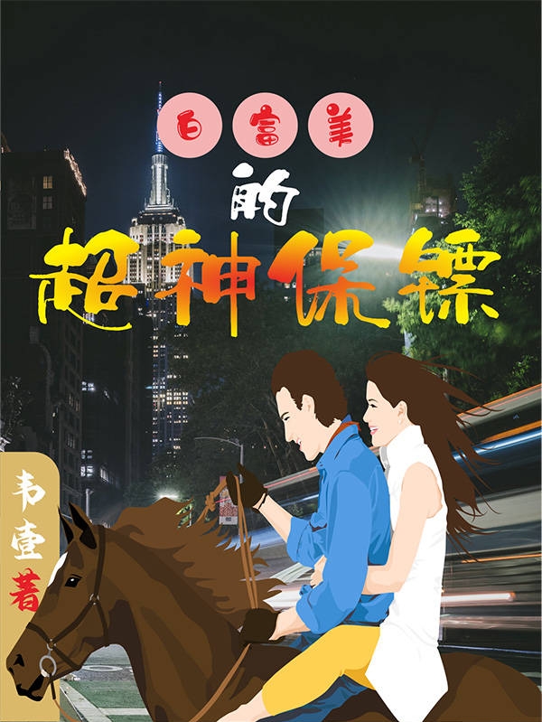 主人公叫段纲苏雪儿的小说哪里免费看