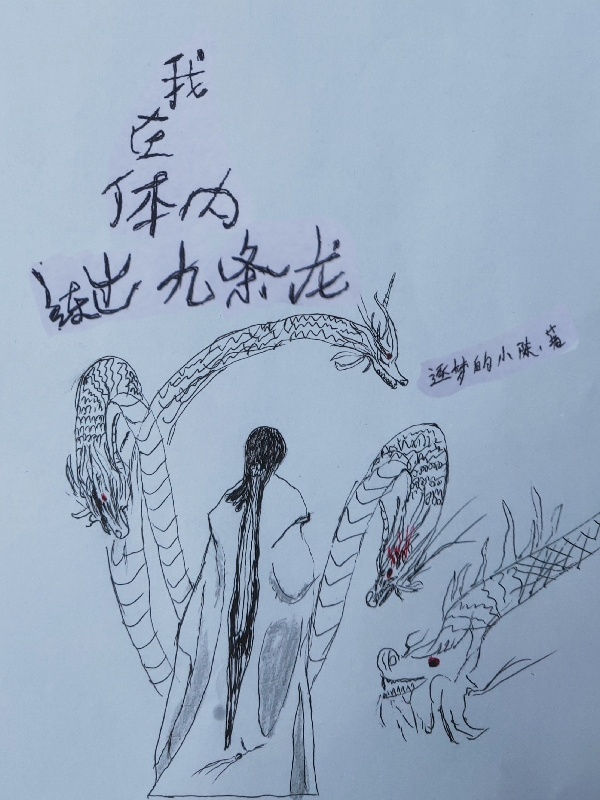 我在体内练出九条龙陈晨小说免费阅读-瑞奇文学