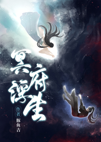 《冥府浮生》小说章节列表免费试读，余南山亓执玉小说在线阅读