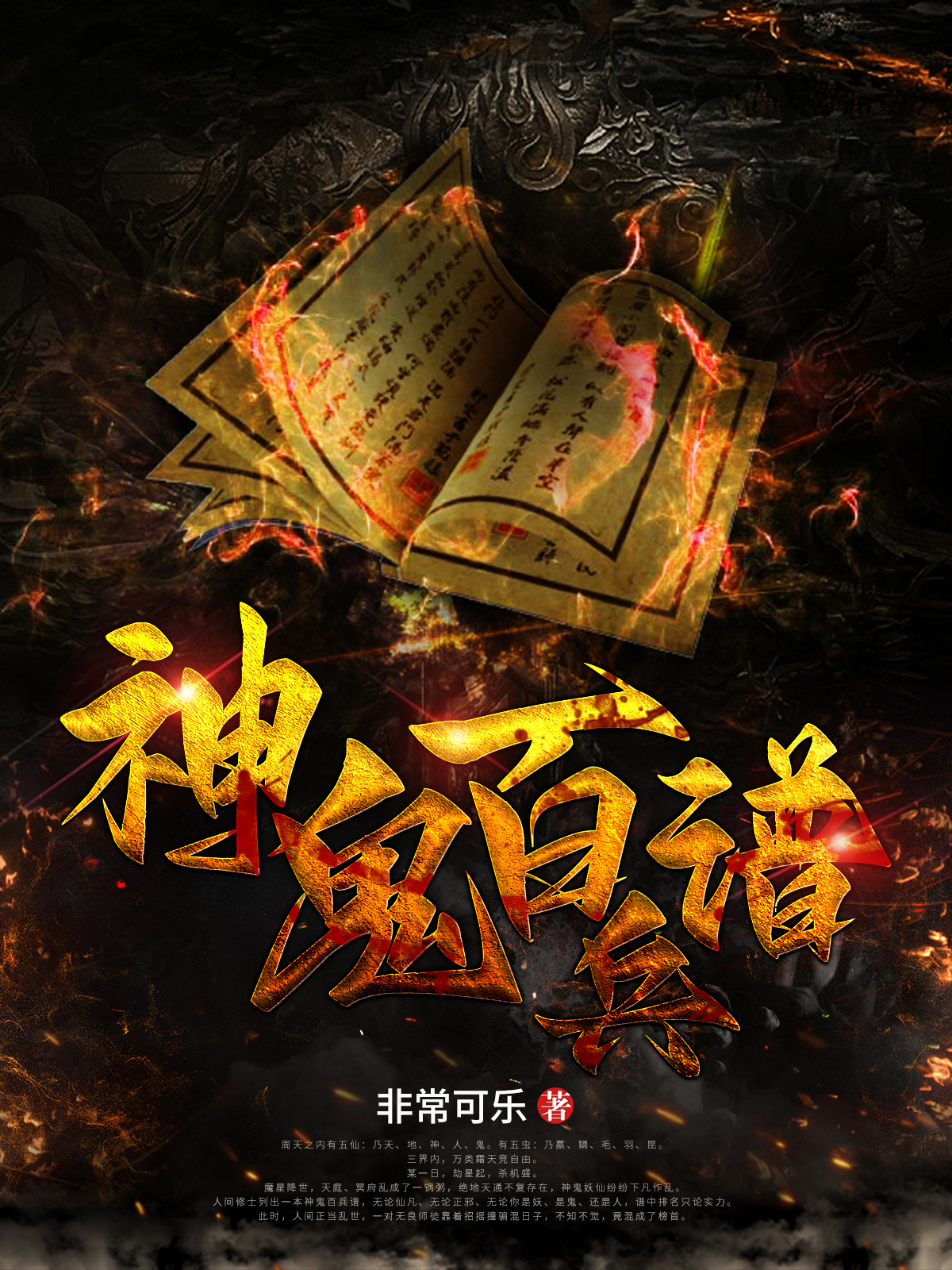 神鬼百兵谱赵纯良秋剪水小说免费阅读