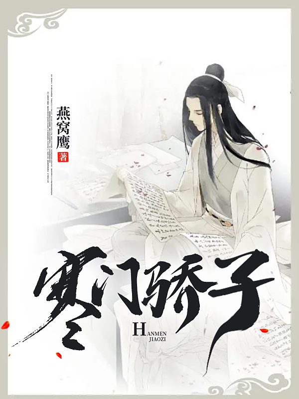 男女主人公叶小丰张子莹小说寒门骄子全文免费阅读