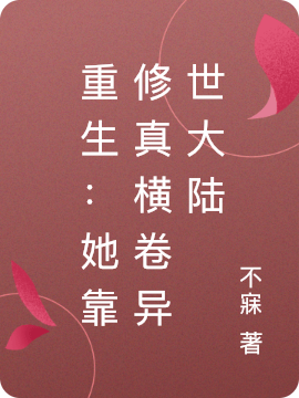 主人公叫女主：司凰男主：宫晨的小说哪里免费看