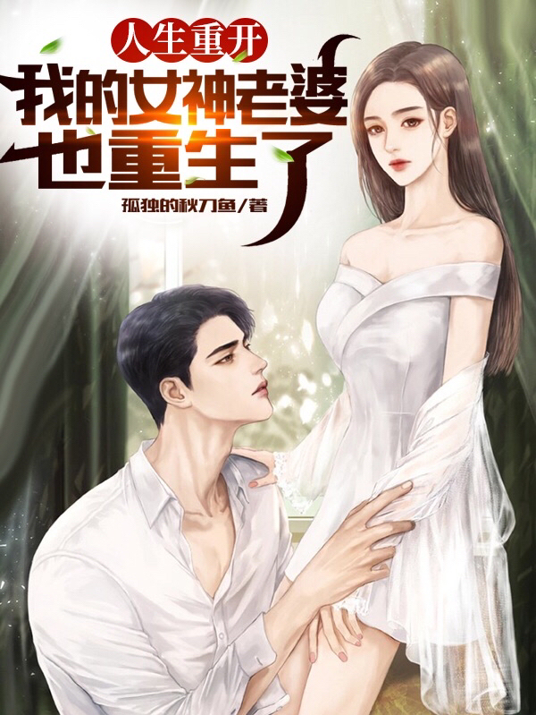 人生重开：我的女神老婆也重生了最新章节（苏宸黎初瑶小说全文阅读）-够力荐小说推荐网
