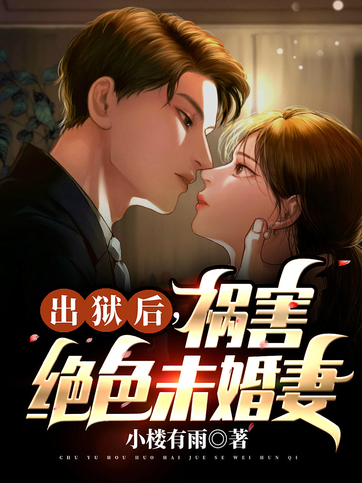 主角叫秦昊夏冰凝的小说在哪阅读