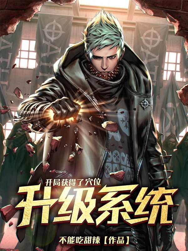 秦潮开局获得了穴位升级系统小说在线免费阅读