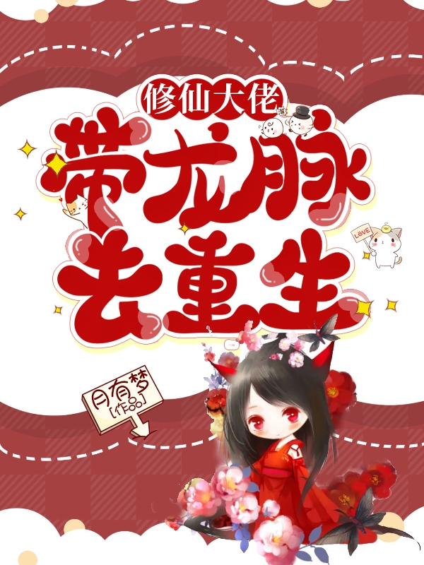 修仙大佬带龙脉去重生最新章节阅读孟青一霍煜卿小说在线免费阅读