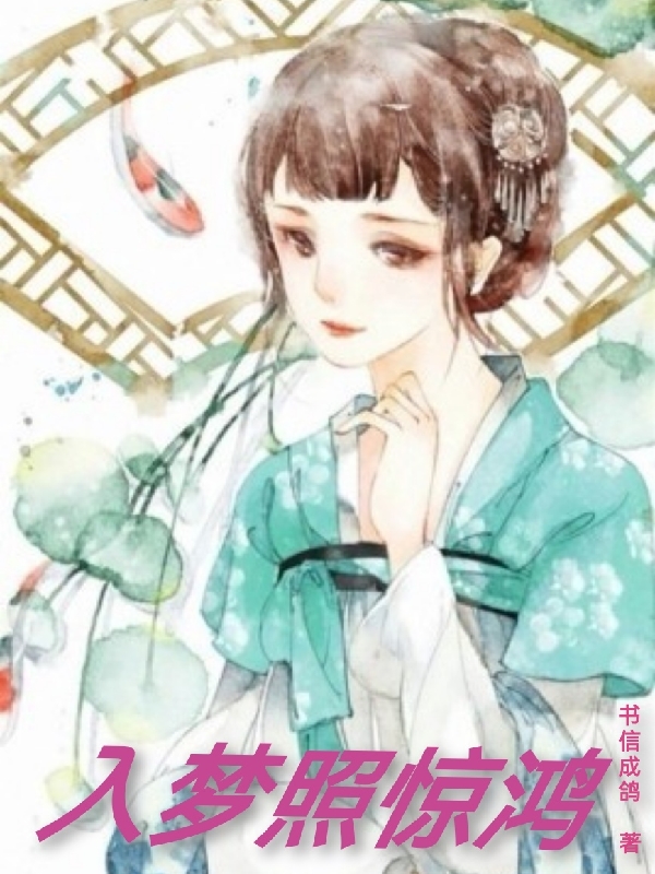 主角墨惊鸿云梦小说入梦照惊鸿免费阅读