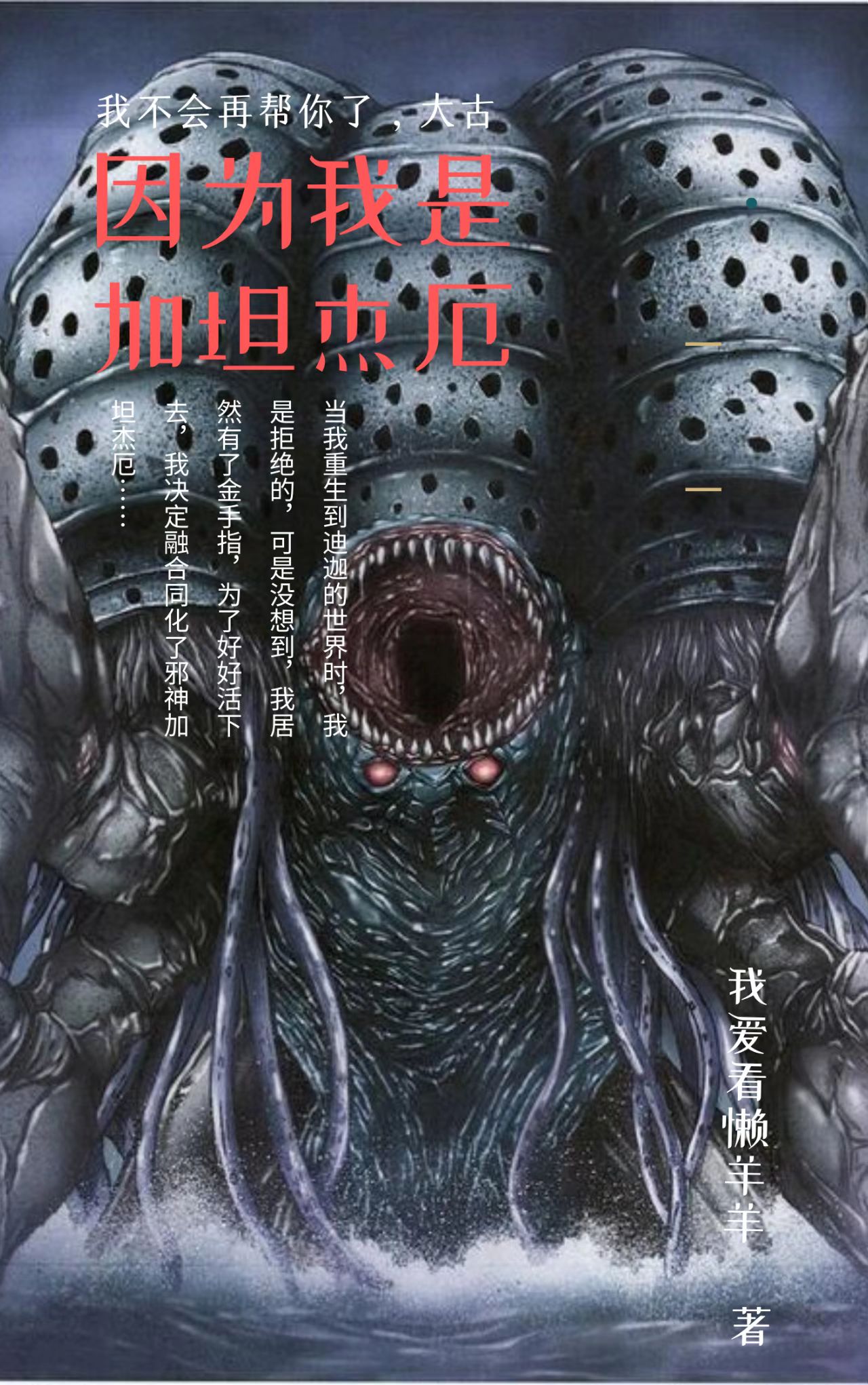 奥特：因为我是加坦杰厄七濑枫渡，奥特：因为我是加坦杰厄全文在线阅读-美文小说