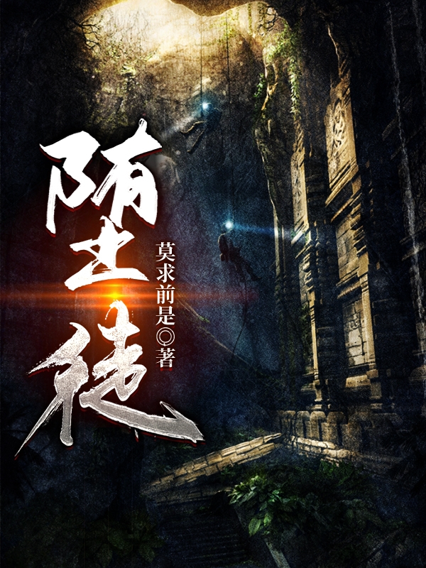 《堕徒》全集免费在线阅读（肖小）-优文网