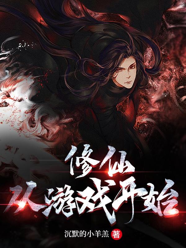 主角叫苏铭的小说在哪阅读
