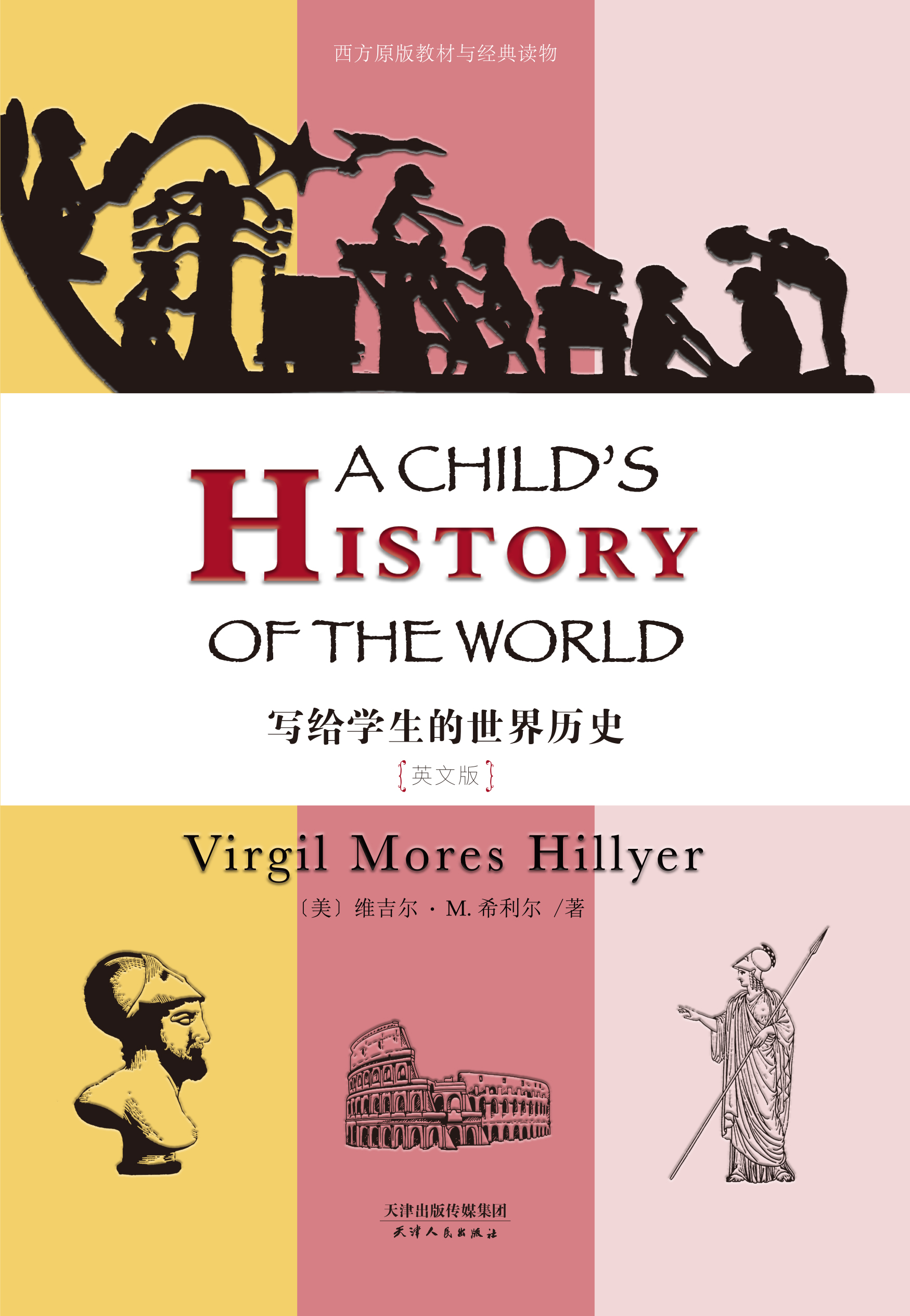 写给学生的世界历史：A CHILD’S HISTORY OF THE WORLD（英文版）