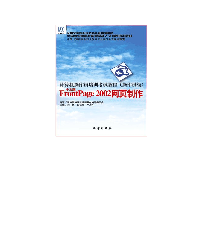 中文版FrontPage 2002网页制作