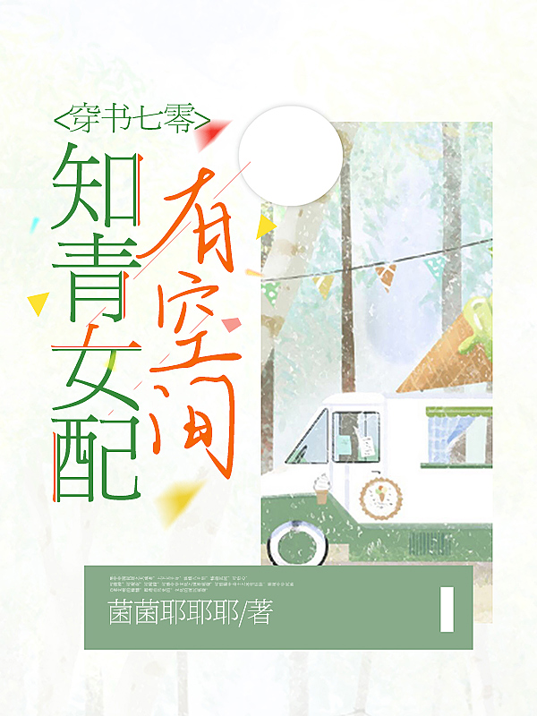 乐芷璇卫枫小说全文免费阅读穿书七零：知青女配有空间在线看