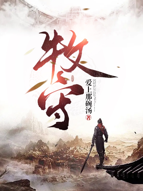 主人公叫景天禹萱凝的小说哪里免费看