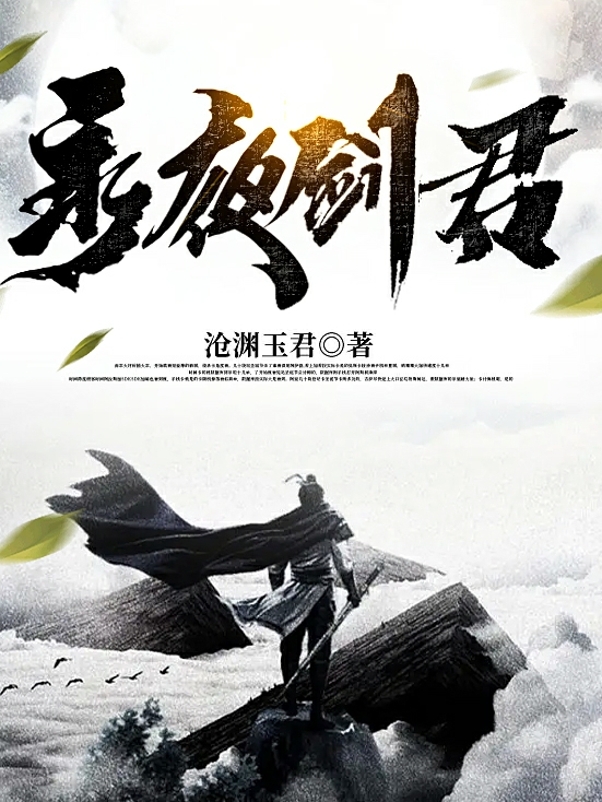 小说《永夜剑君》在线全文阅读-优文网