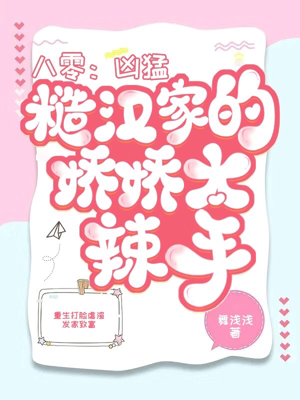 八零：凶猛糙汉家的娇娇太辣手陆婉周子琛小说在线全文免费阅读-美文小说