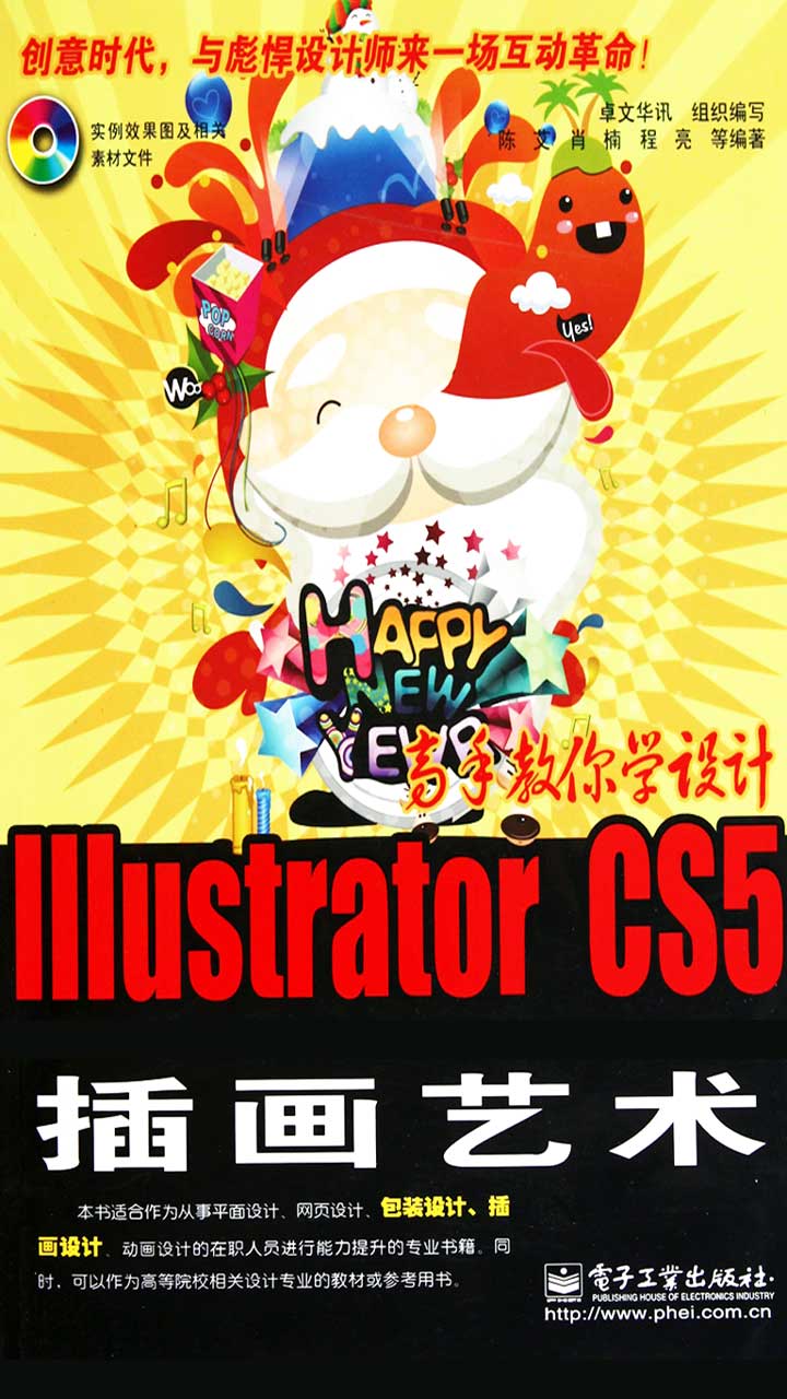 Illustrator CS5插画艺术(含CD光盘1张)