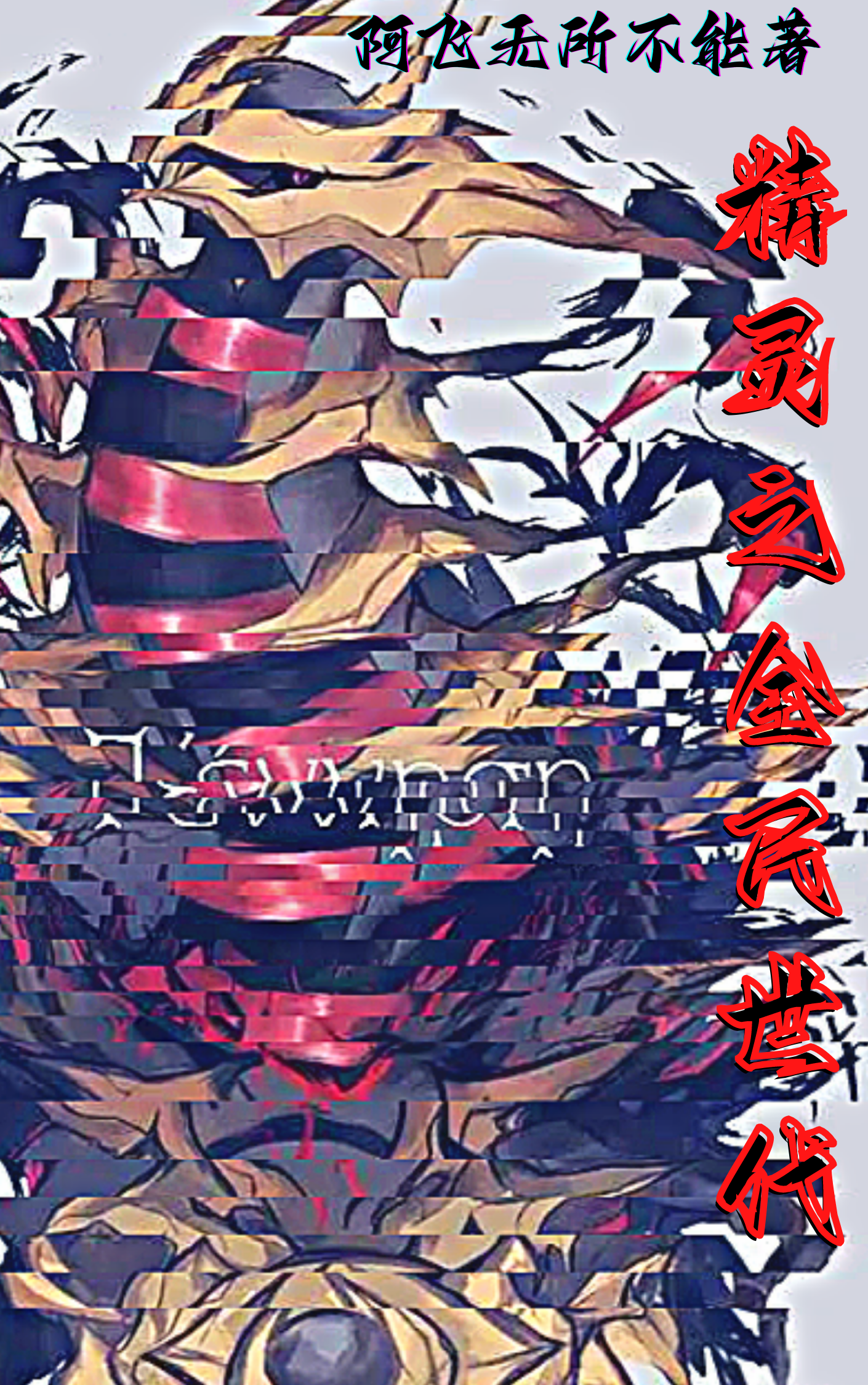 精灵之全民世代小说，精灵之全民世代在线阅读