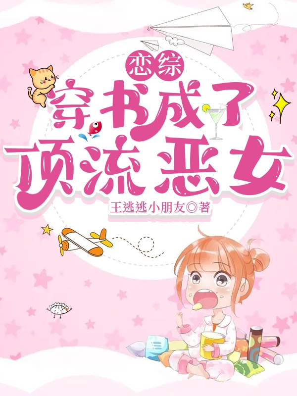 阮星辞顾昀清小说叫什么（恋综：穿书成了顶流恶女免费阅读）