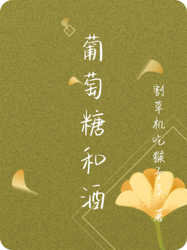 主角叫唐屿旧白葡萄的小说在哪阅读