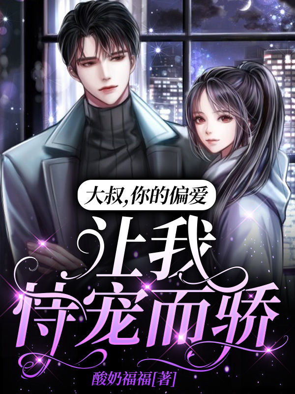 主人公叫顾南霆池诺诺的小说哪里免费看-优文网