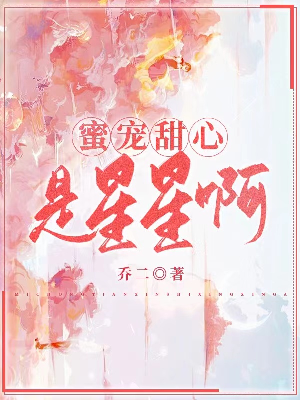 小说蓝星陆尘航蜜宠甜心：是星星啊无弹窗阅读
