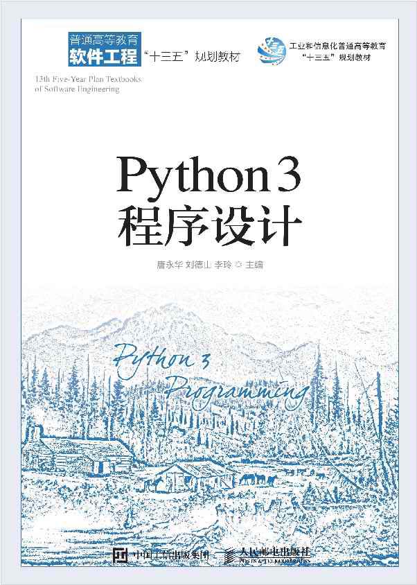 Python3程序设计